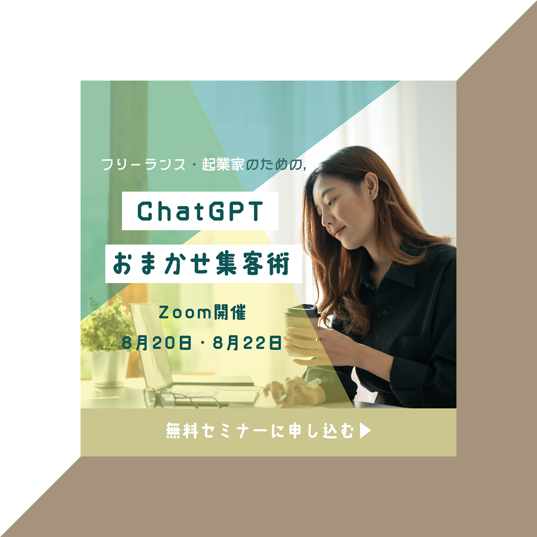 chatGPTセミナー